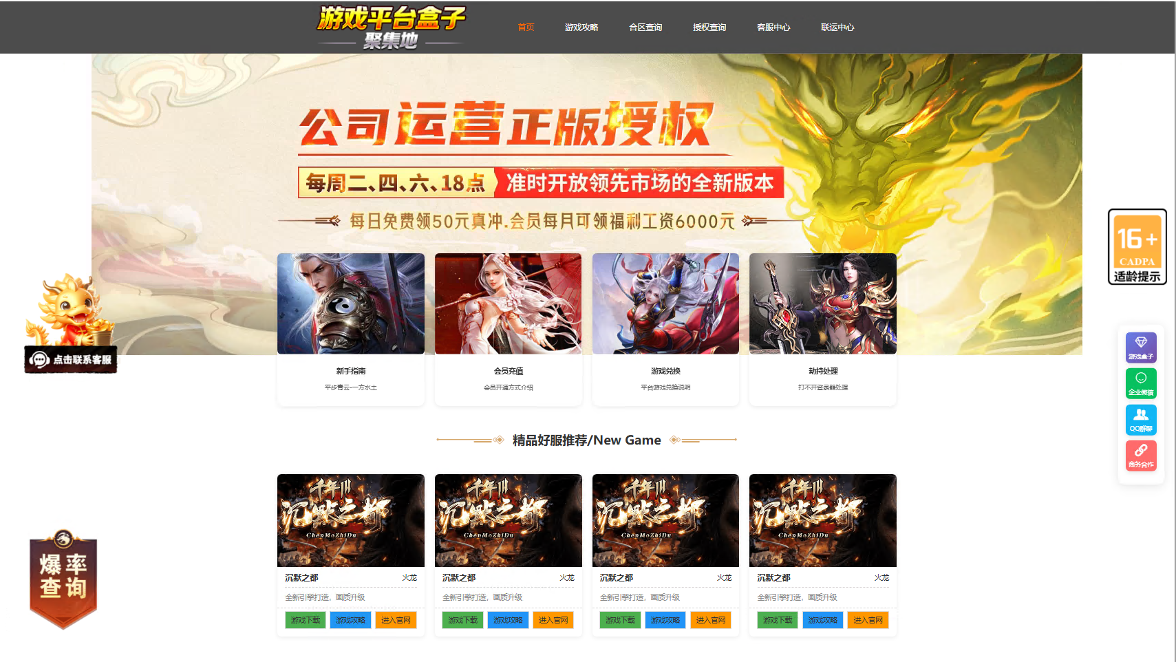 牧马人会员站程序 - 传奇会员站系统 包服卡管理平台