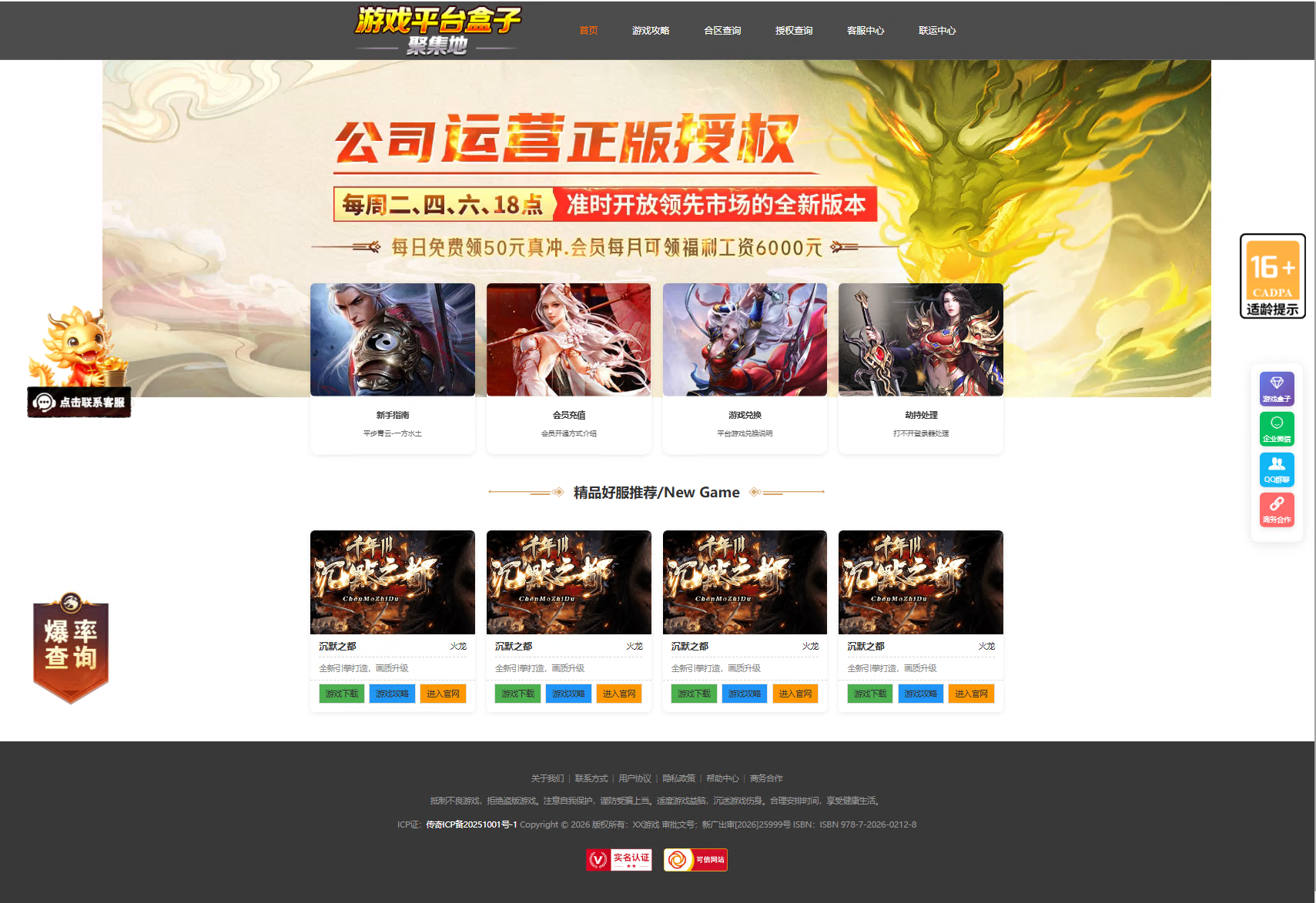 软件控制台界面